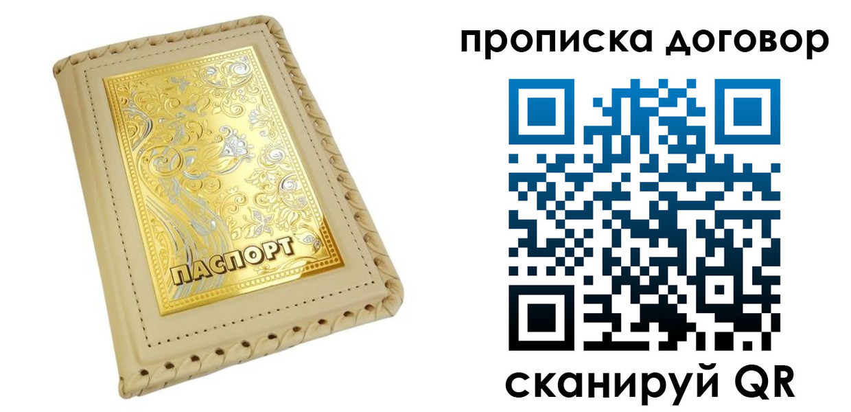временная регистрация купить в Снежинске